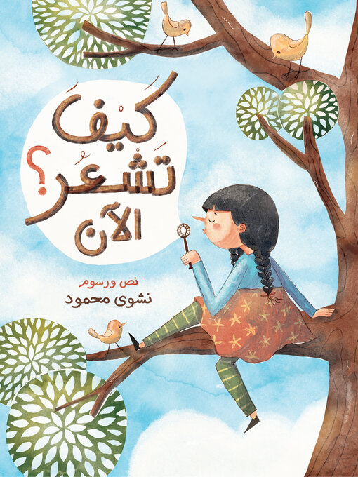 Cover image for كيف تشعر الآن؟